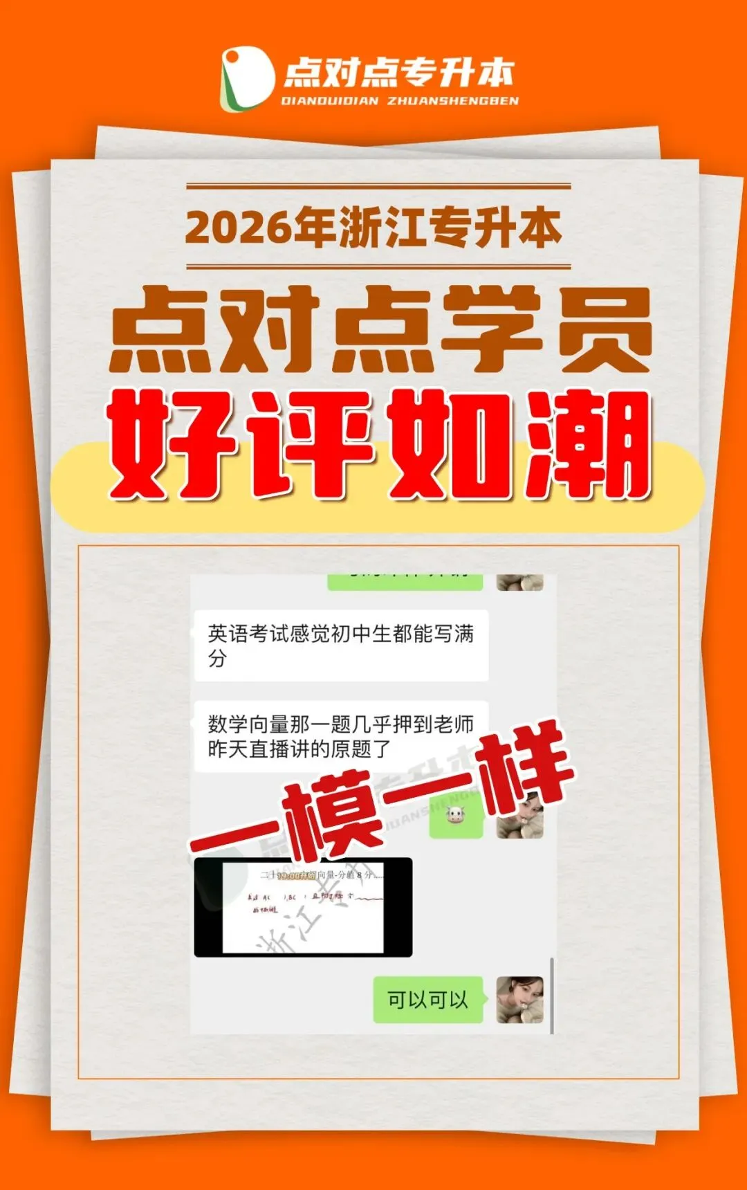 2026浙江专升本三科(真题+解析+题源+押题)助你估分一臂之力! 第18张
