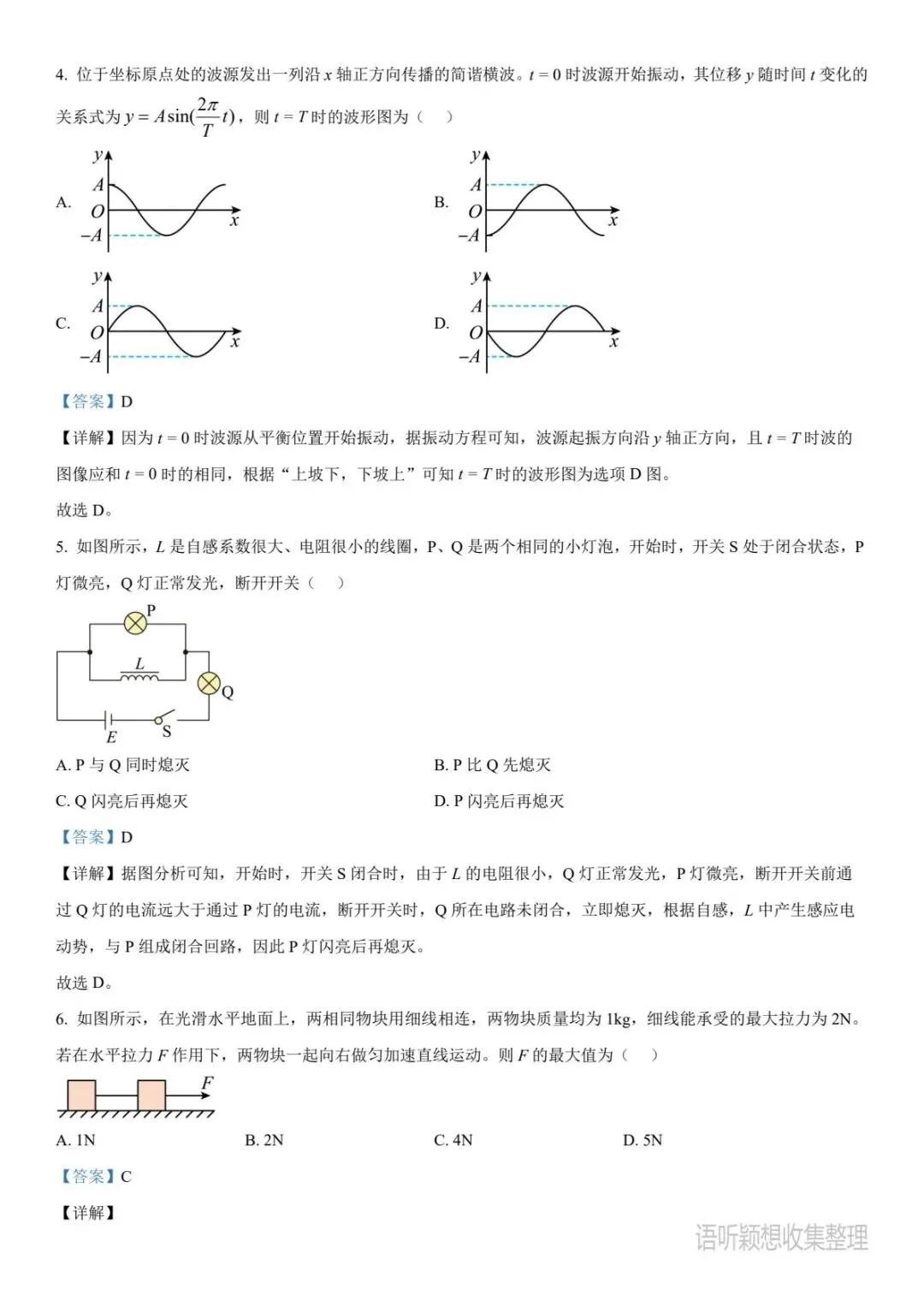 《2023年高考真题》语文/数学/英语/物理/化学/生物/政治/历史/地理,PDF版/可打印,免费下载, 第10张