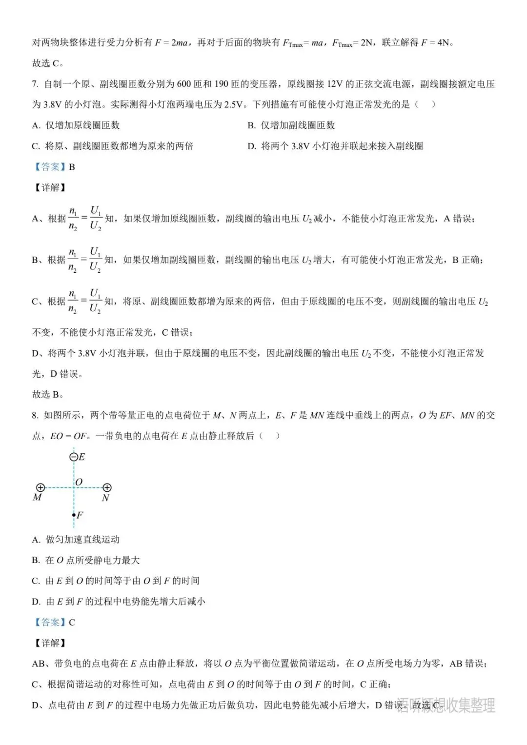 《2023年高考真题》语文/数学/英语/物理/化学/生物/政治/历史/地理,PDF版/可打印,免费下载, 第11张