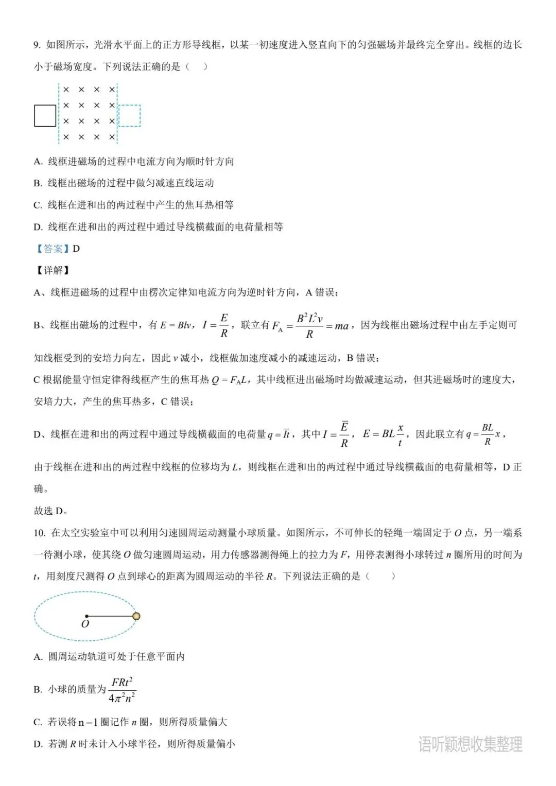 《2023年高考真题》语文/数学/英语/物理/化学/生物/政治/历史/地理,PDF版/可打印,免费下载, 第12张