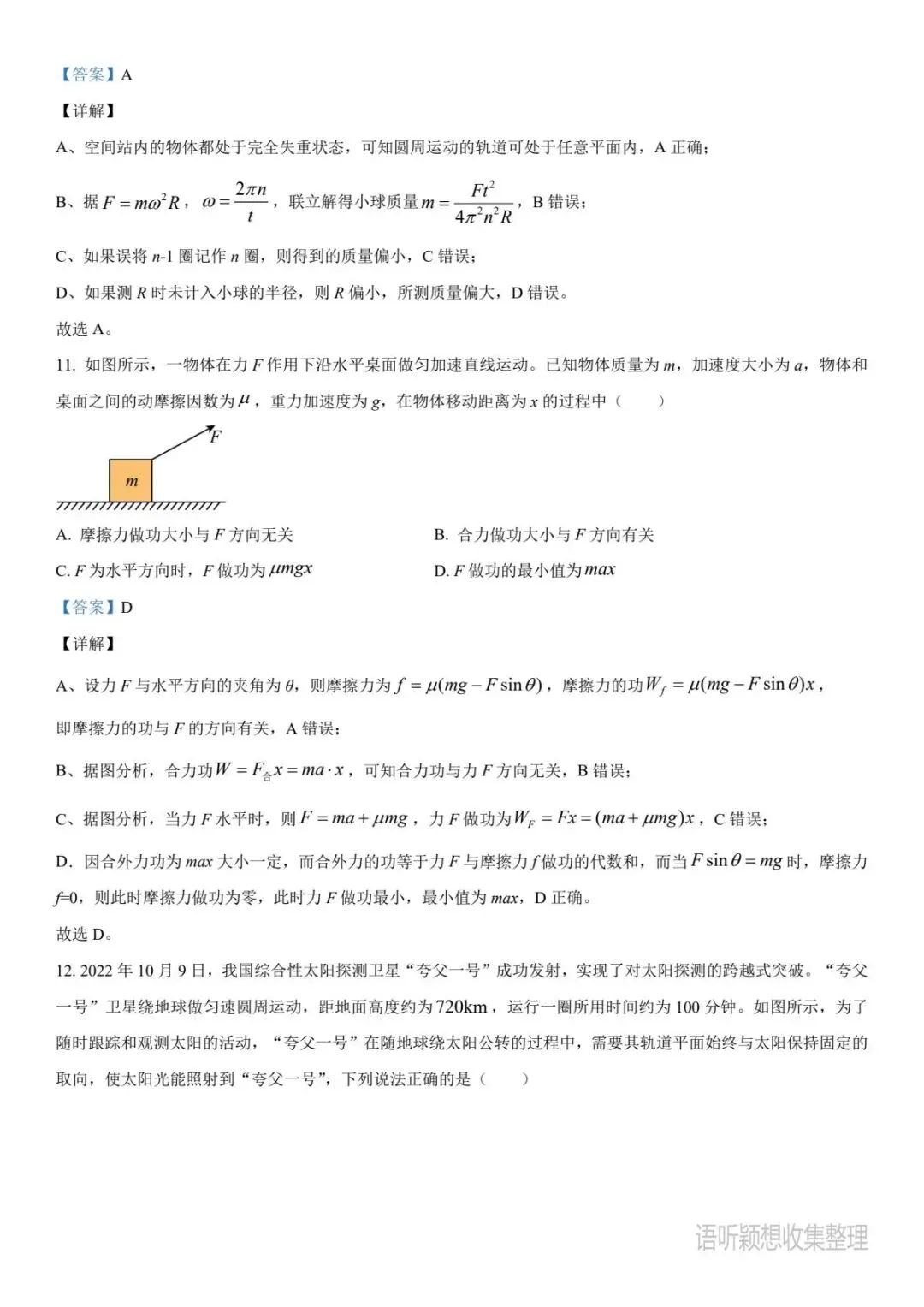 《2023年高考真题》语文/数学/英语/物理/化学/生物/政治/历史/地理,PDF版/可打印,免费下载, 第13张