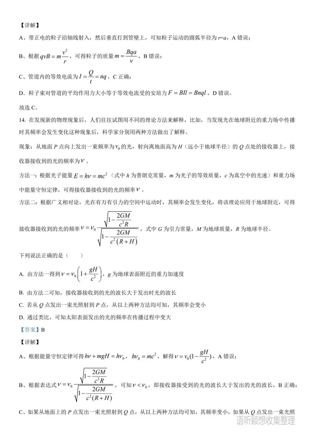 《2023年高考真题》语文/数学/英语/物理/化学/生物/政治/历史/地理,PDF版/可打印,免费下载, 第15张
