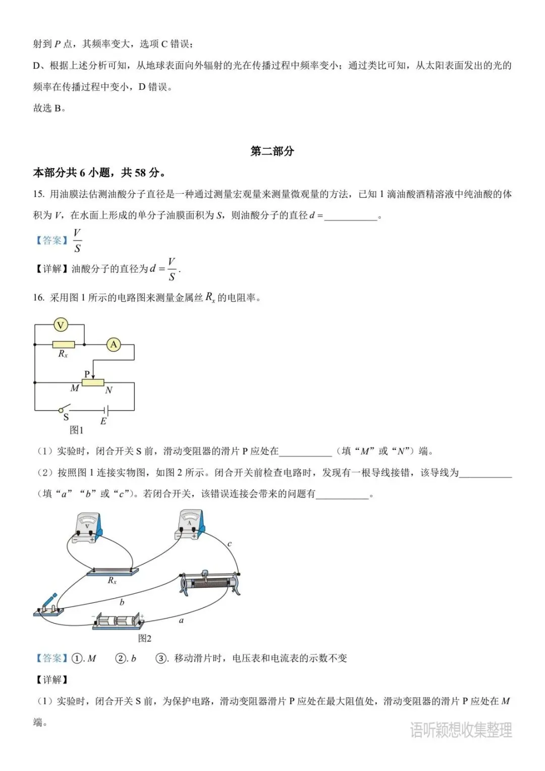 《2023年高考真题》语文/数学/英语/物理/化学/生物/政治/历史/地理,PDF版/可打印,免费下载, 第16张