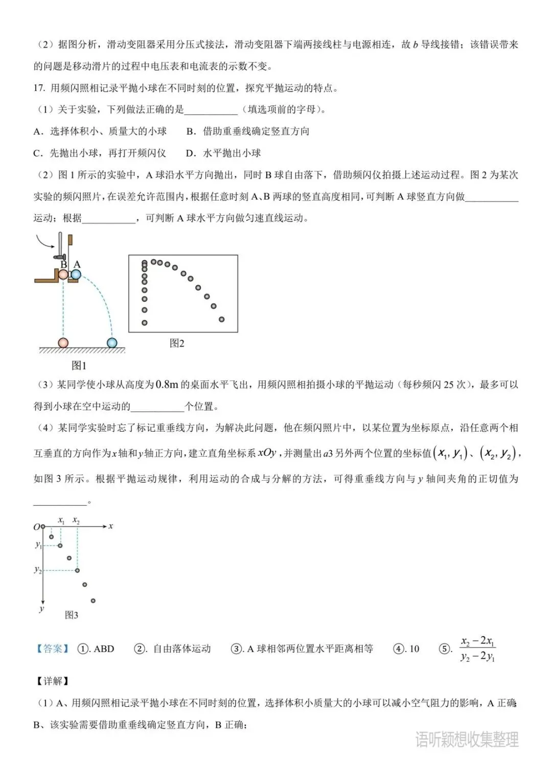 《2023年高考真题》语文/数学/英语/物理/化学/生物/政治/历史/地理,PDF版/可打印,免费下载, 第17张