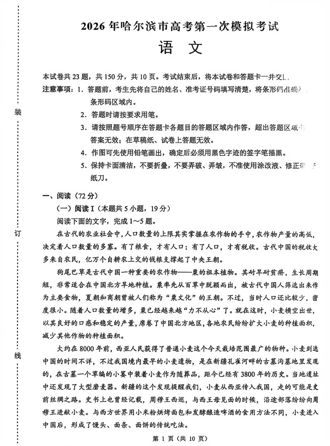 2026哈尔滨高语文一模试卷专业老师深度解析和备考建议 第1张