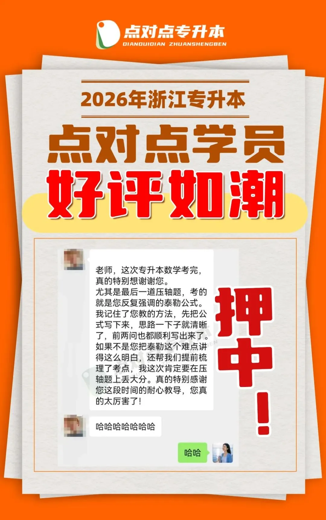 2026浙江专升本三科(真题+解析+题源+押题)助你估分一臂之力! 第19张