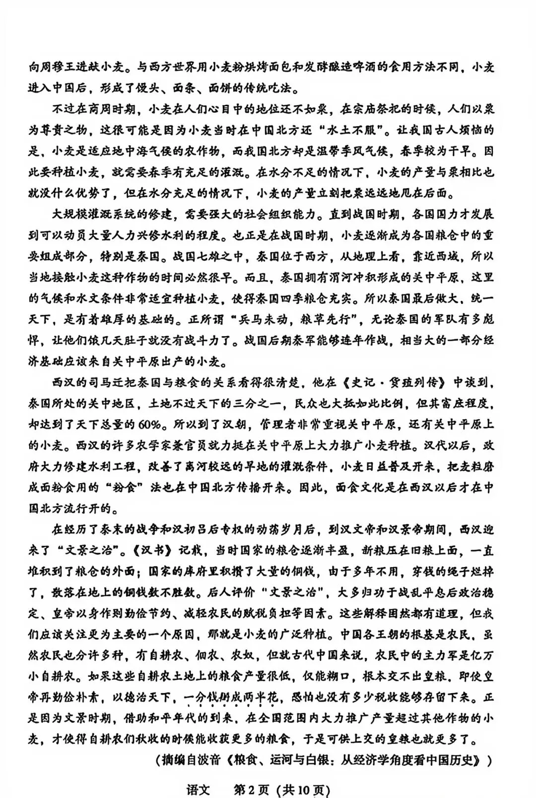 2026哈尔滨高语文一模试卷专业老师深度解析和备考建议 第2张