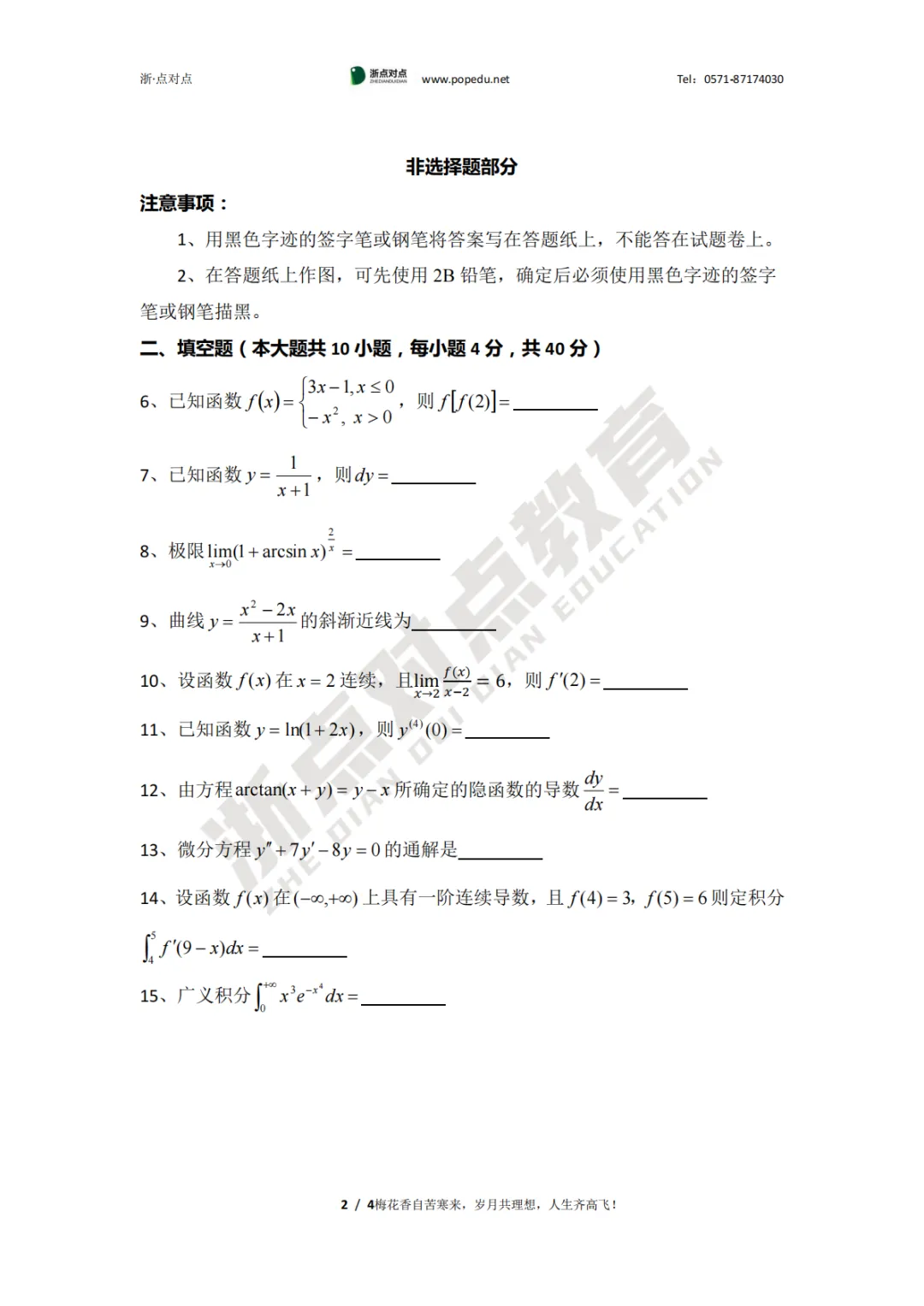 2026浙江专升本三科(真题+解析+题源+押题)助你估分一臂之力! 第21张