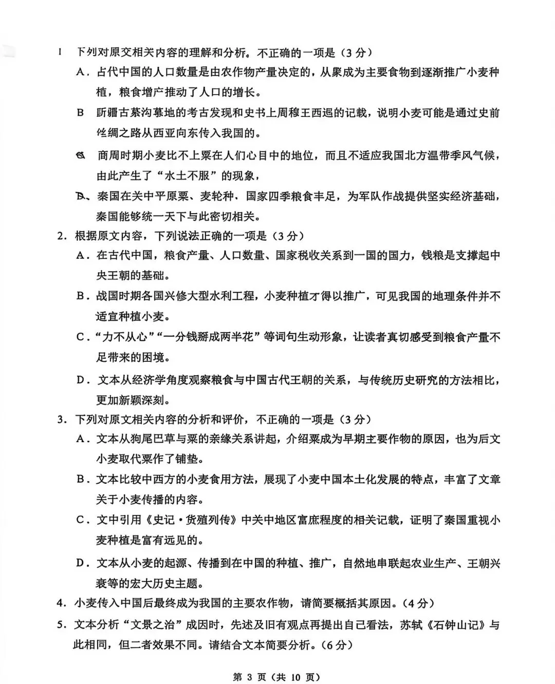 2026哈尔滨高语文一模试卷专业老师深度解析和备考建议 第3张