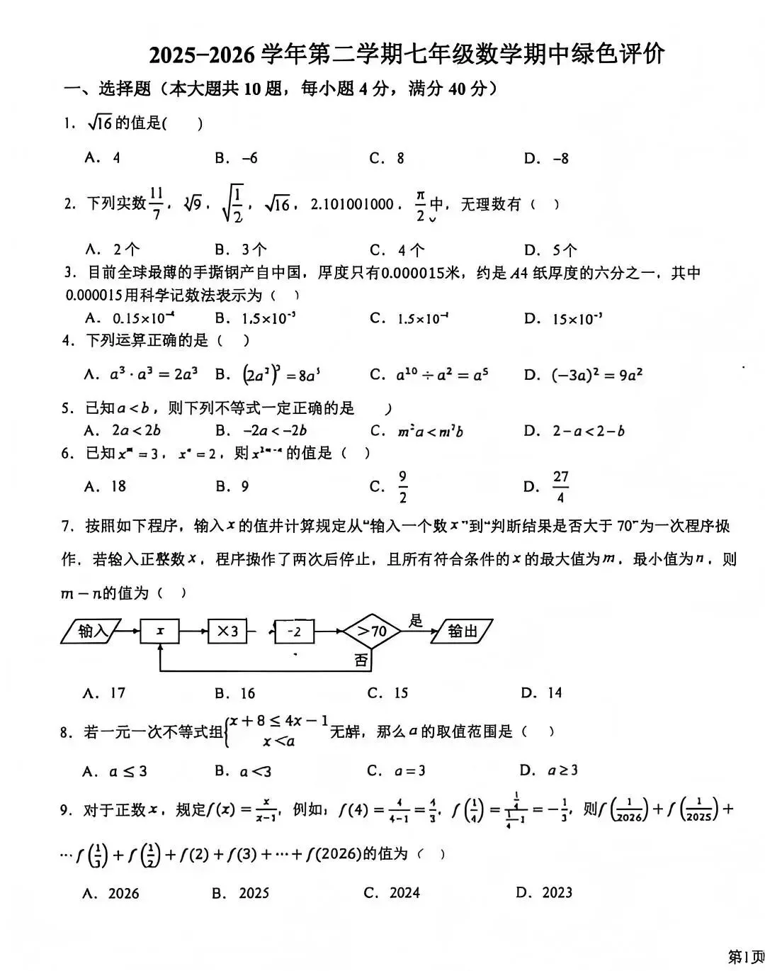 合肥四十五中七下期中考试数学试卷 第2张
