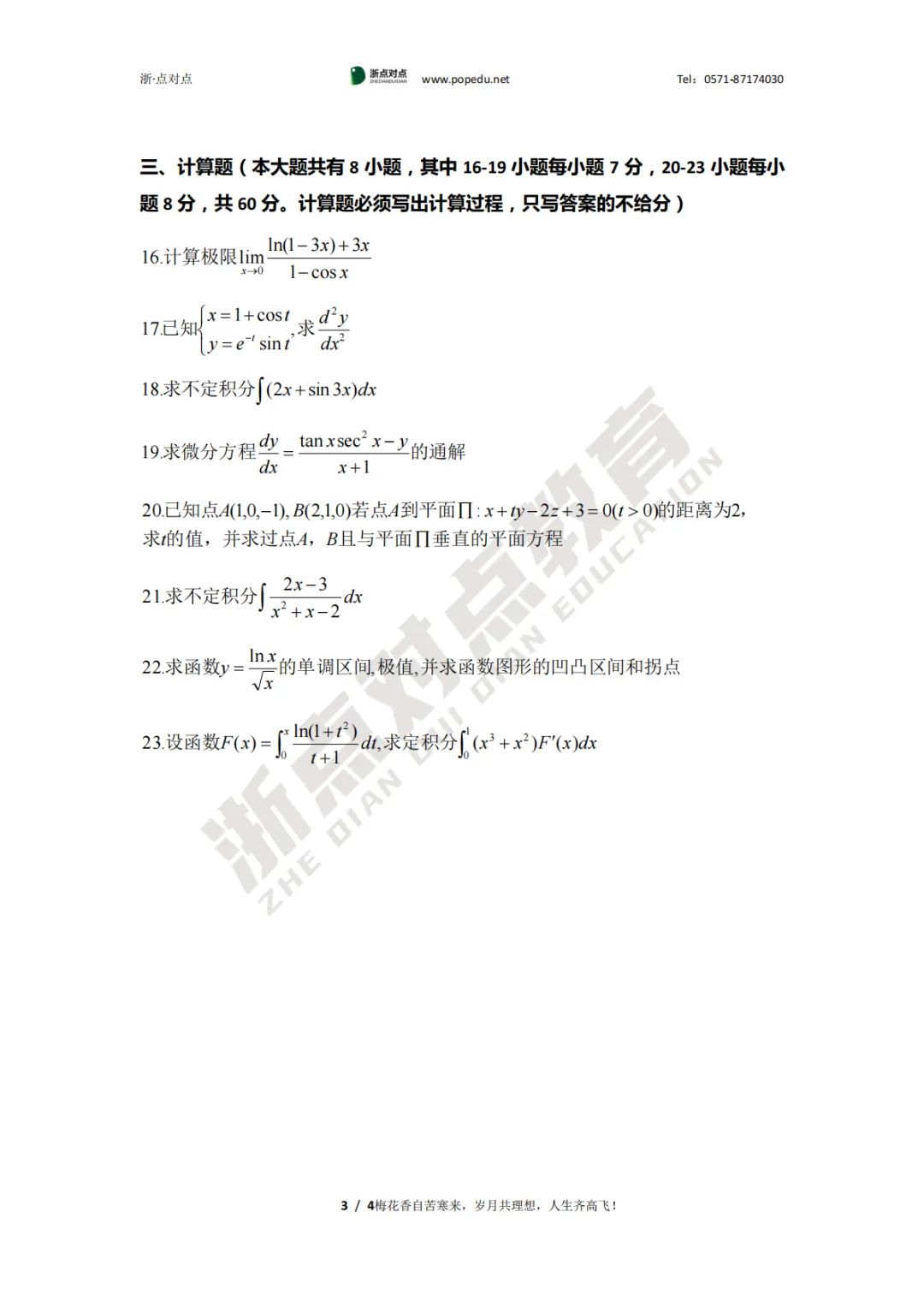 2026浙江专升本三科(真题+解析+题源+押题)助你估分一臂之力! 第22张