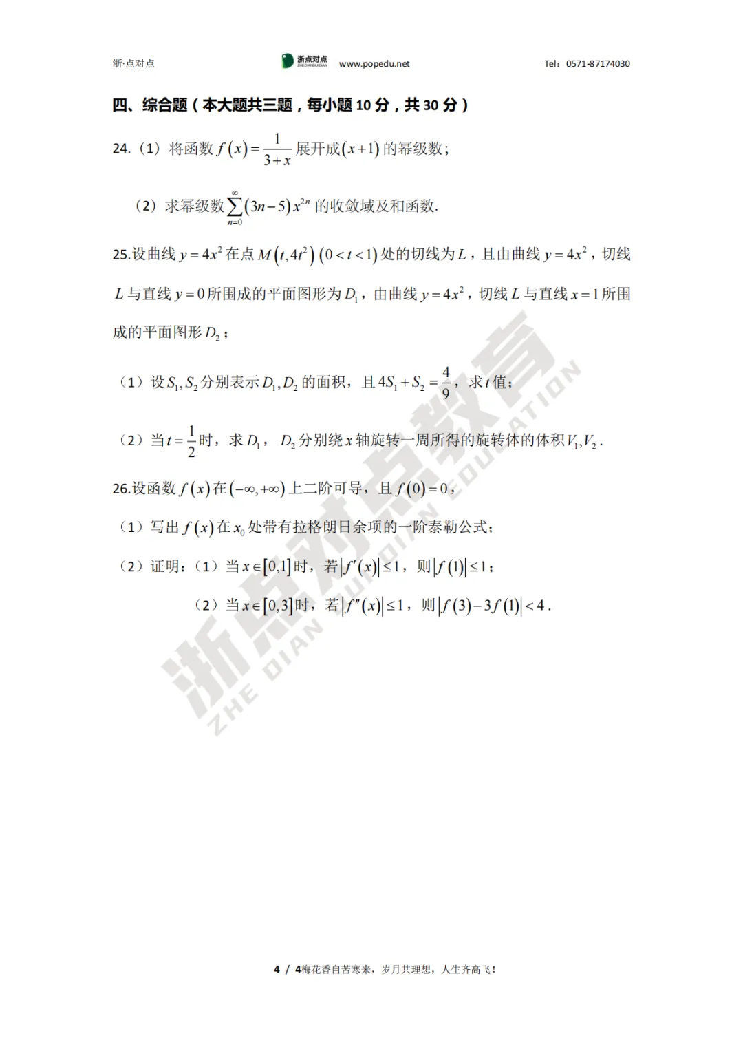 2026浙江专升本三科(真题+解析+题源+押题)助你估分一臂之力! 第23张