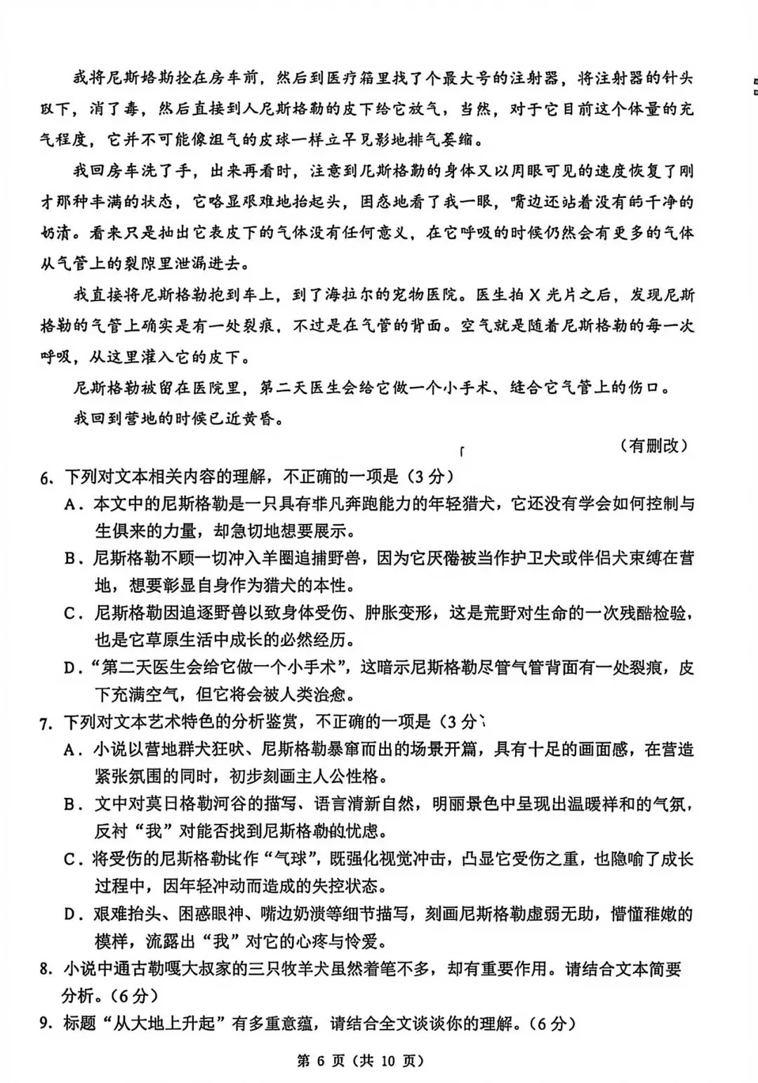 2026哈尔滨高语文一模试卷专业老师深度解析和备考建议 第6张