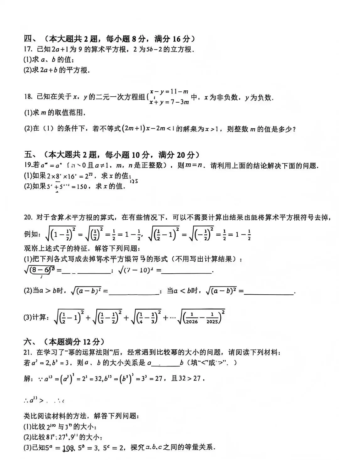 合肥四十五中七下期中考试数学试卷 第4张