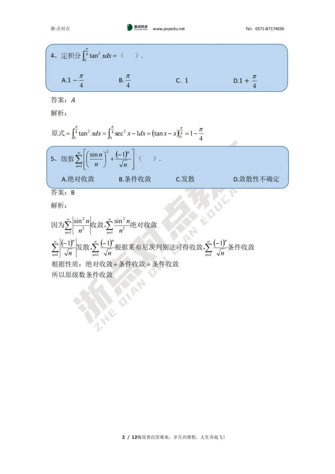 2026浙江专升本三科(真题+解析+题源+押题)助你估分一臂之力! 第26张