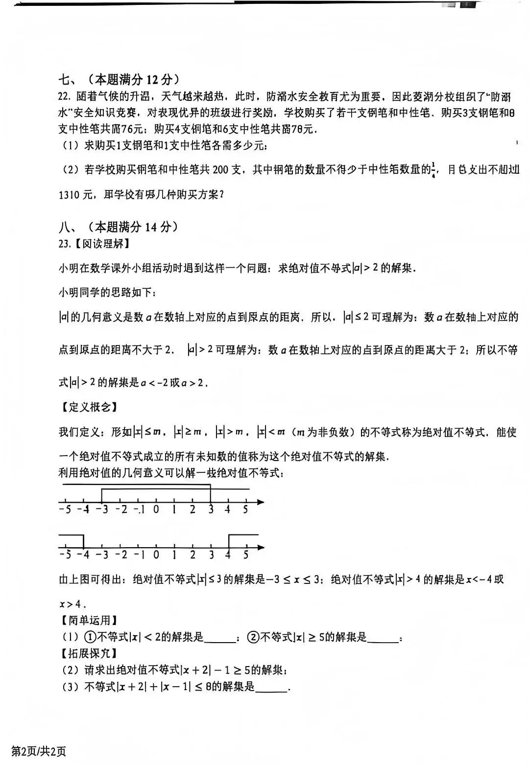 合肥四十五中七下期中考试数学试卷 第5张