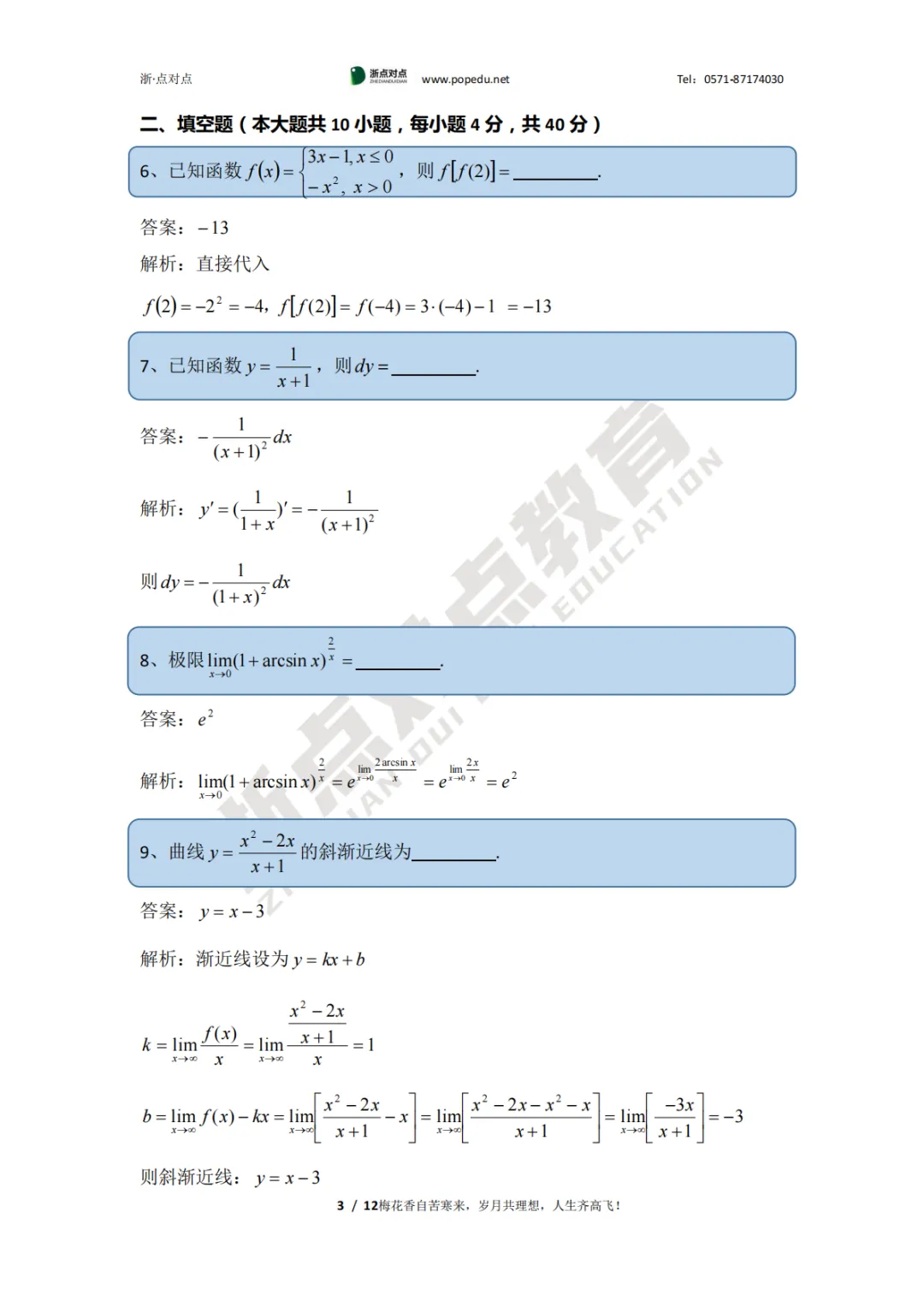 2026浙江专升本三科(真题+解析+题源+押题)助你估分一臂之力! 第27张