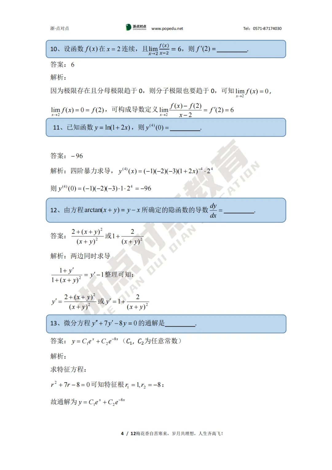 2026浙江专升本三科(真题+解析+题源+押题)助你估分一臂之力! 第28张