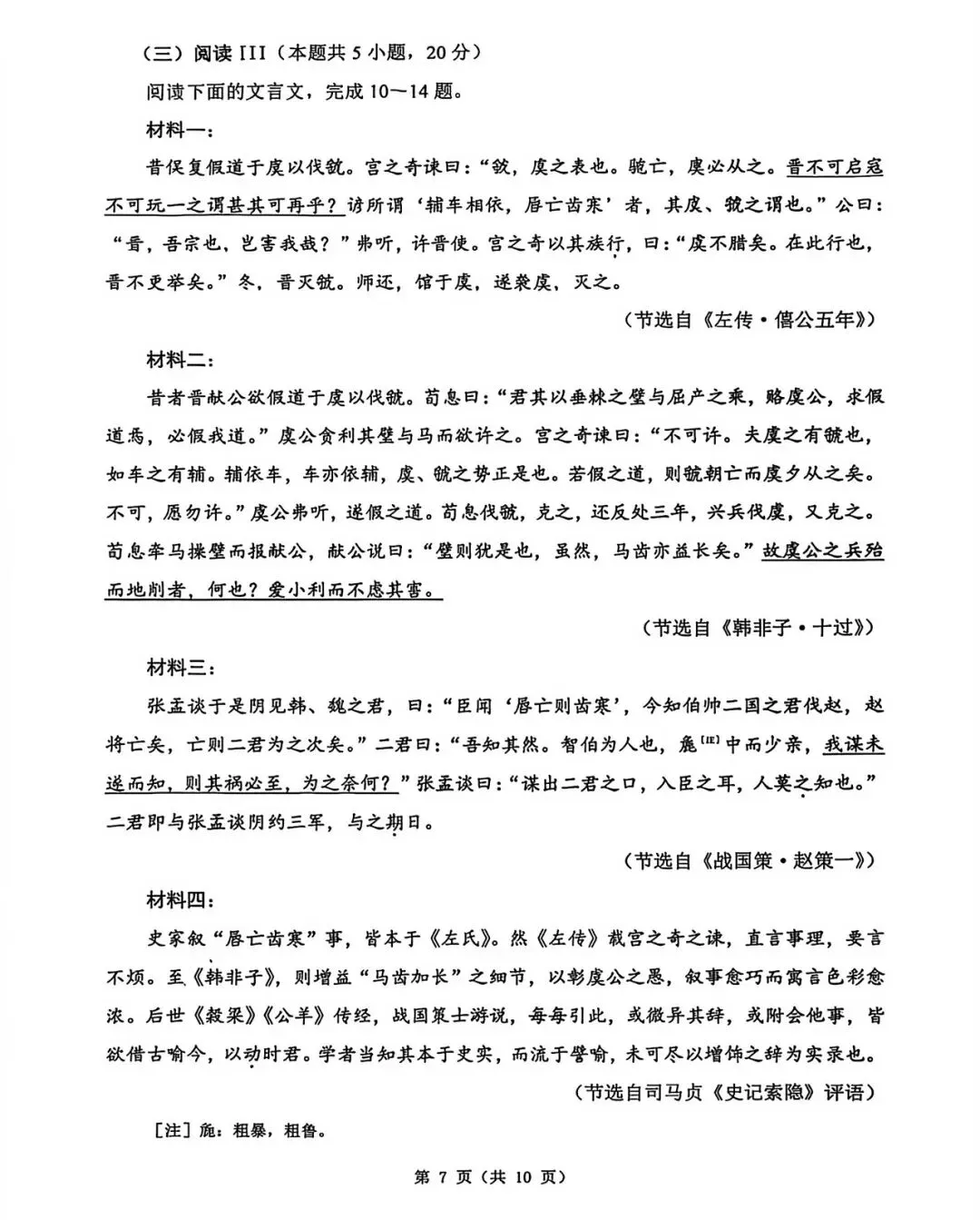 2026哈尔滨高语文一模试卷专业老师深度解析和备考建议 第7张