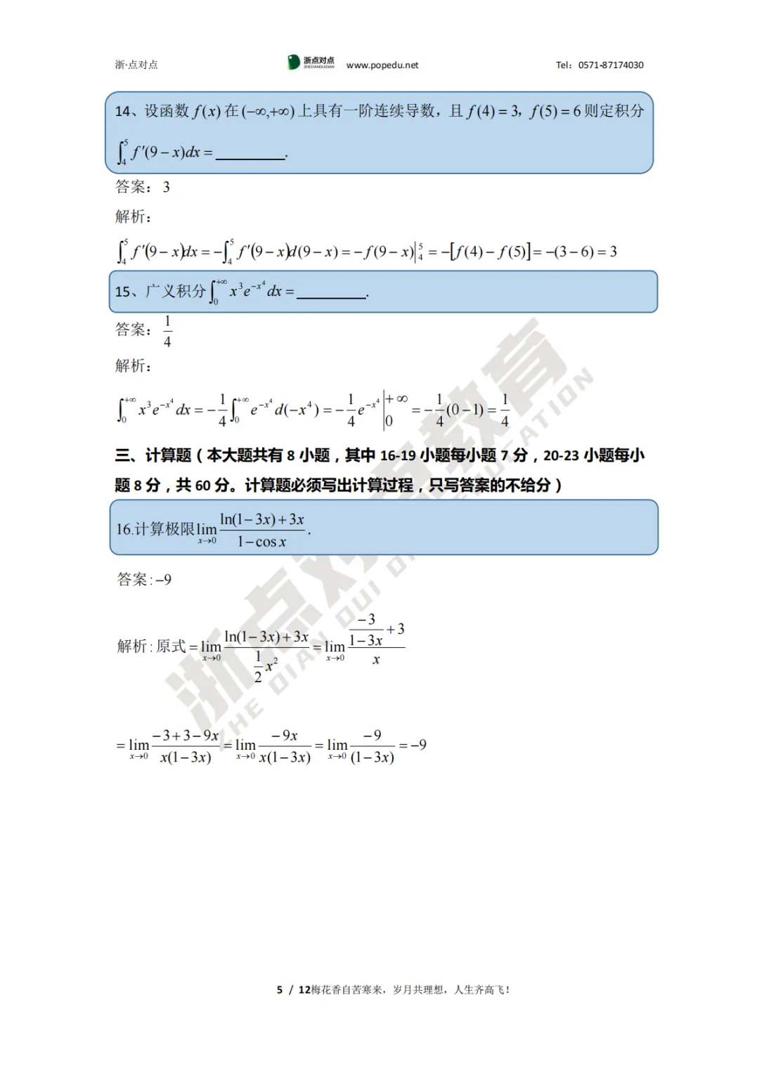 2026浙江专升本三科(真题+解析+题源+押题)助你估分一臂之力! 第29张