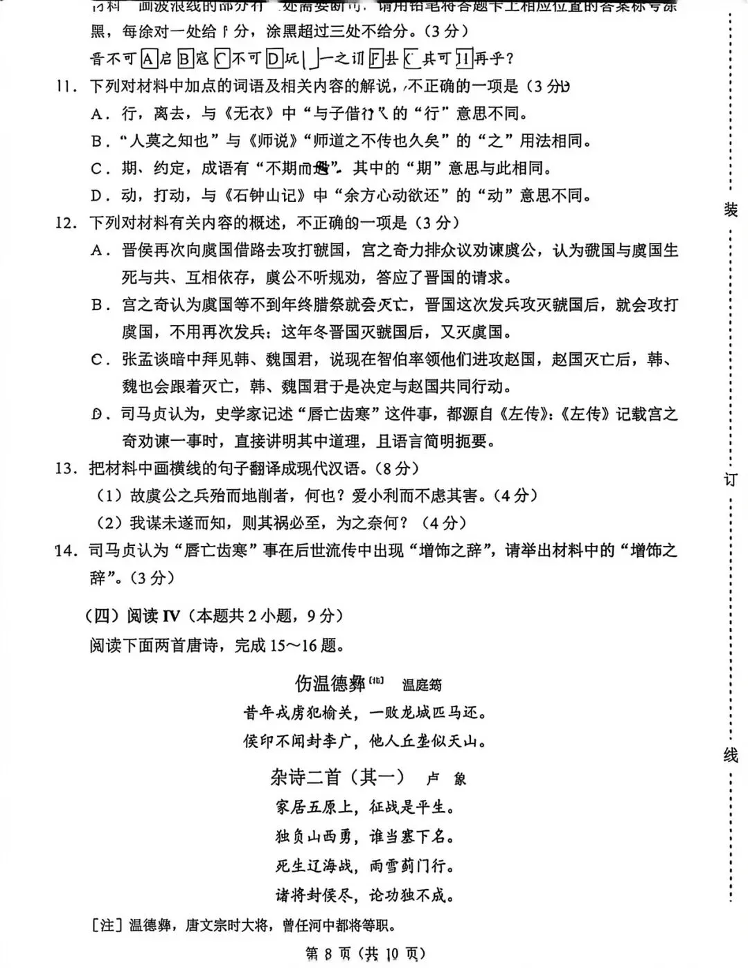 2026哈尔滨高语文一模试卷专业老师深度解析和备考建议 第8张