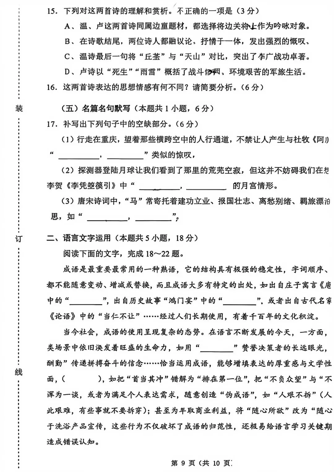 2026哈尔滨高语文一模试卷专业老师深度解析和备考建议 第9张