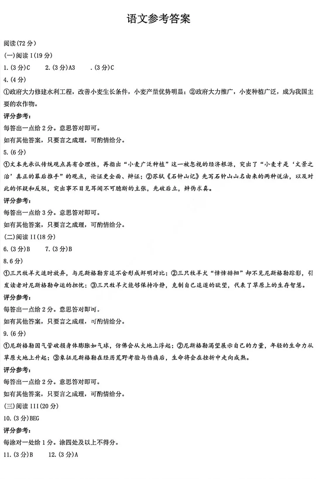 2026哈尔滨高语文一模试卷专业老师深度解析和备考建议 第11张