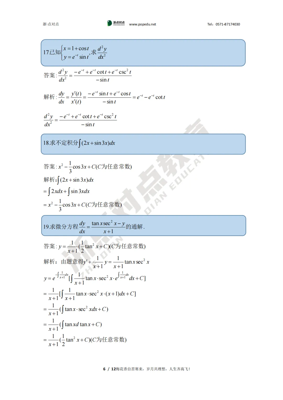 2026浙江专升本三科(真题+解析+题源+押题)助你估分一臂之力! 第30张