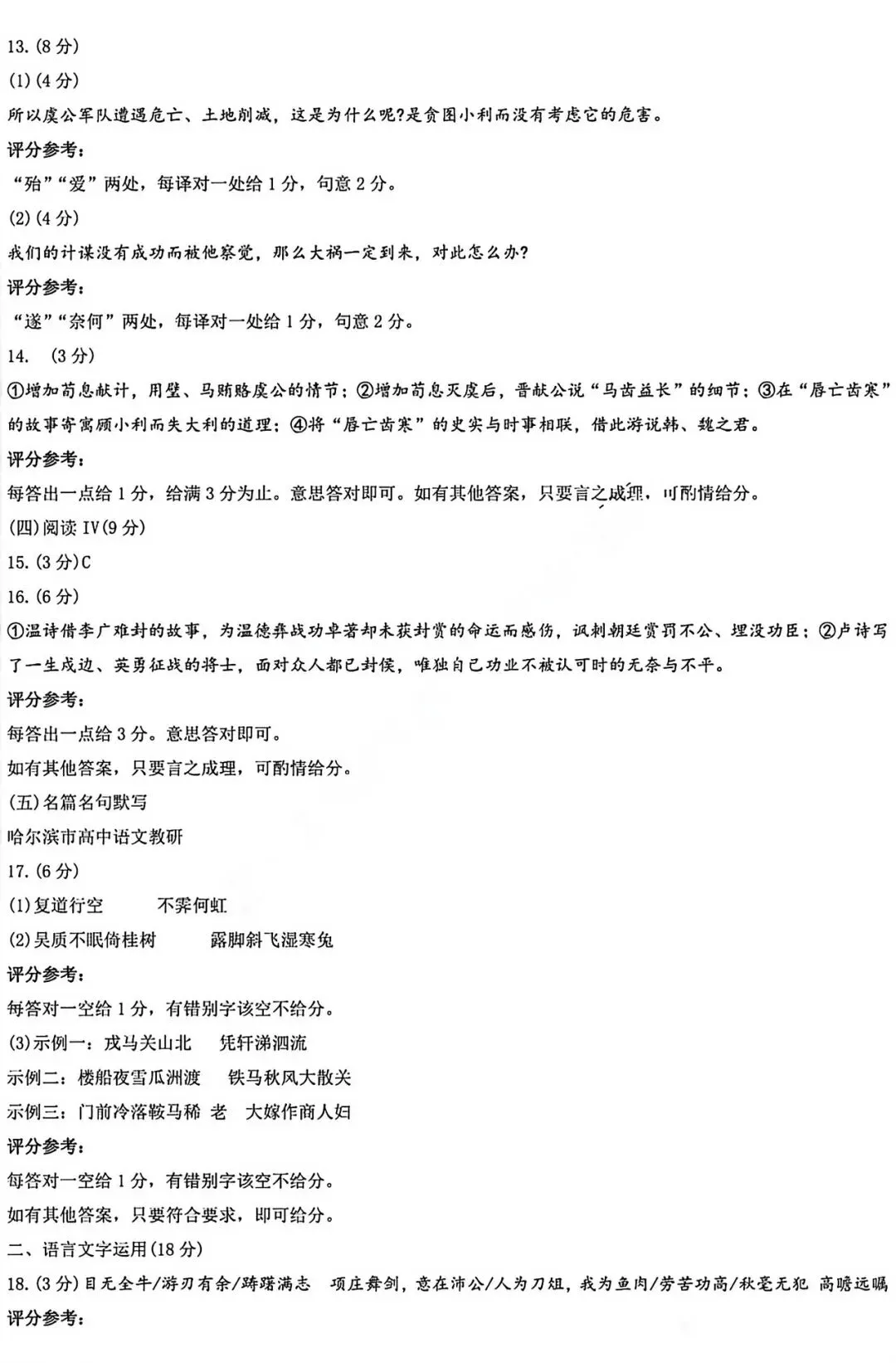 2026哈尔滨高语文一模试卷专业老师深度解析和备考建议 第12张