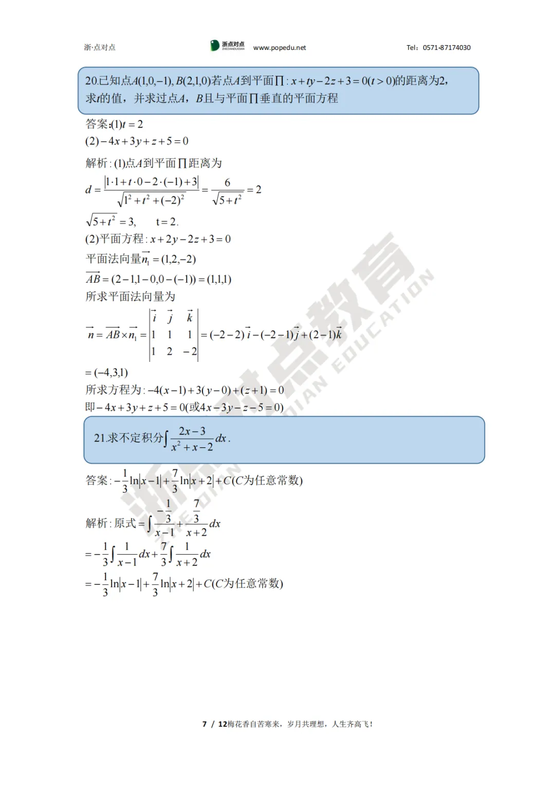 2026浙江专升本三科(真题+解析+题源+押题)助你估分一臂之力! 第31张