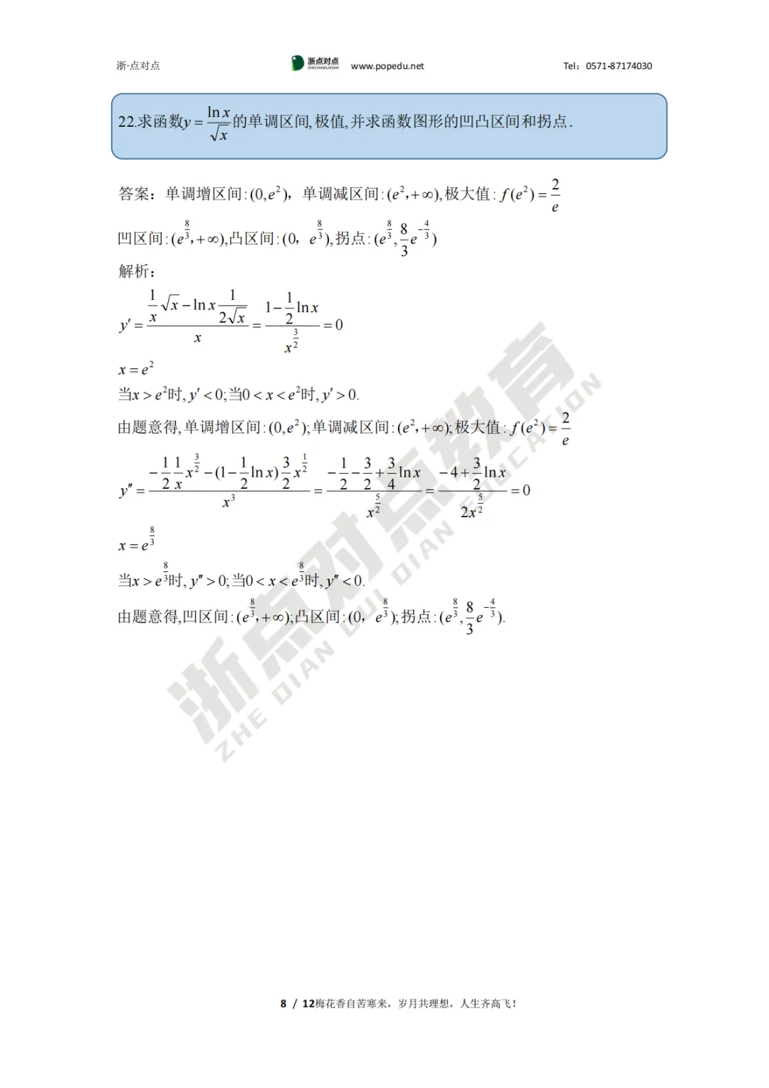 2026浙江专升本三科(真题+解析+题源+押题)助你估分一臂之力! 第32张