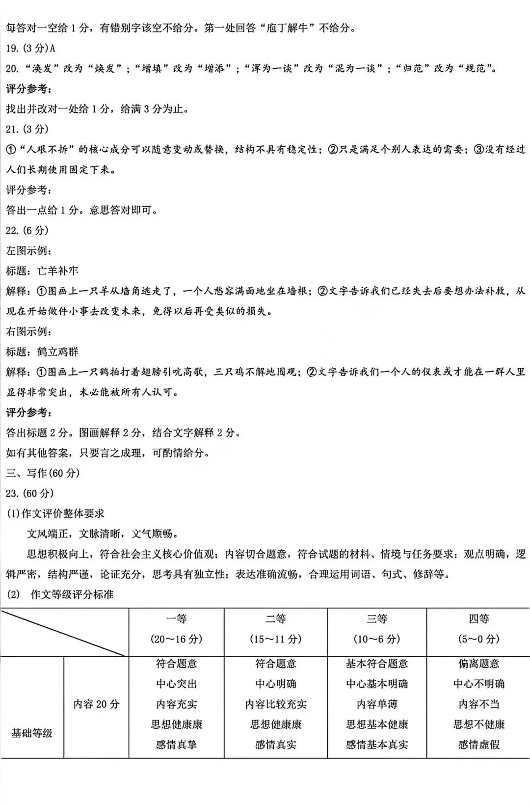 2026哈尔滨高语文一模试卷专业老师深度解析和备考建议 第13张
