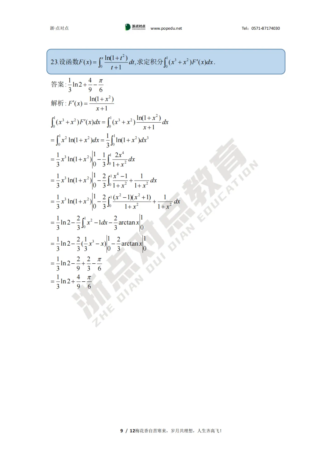 2026浙江专升本三科(真题+解析+题源+押题)助你估分一臂之力! 第33张