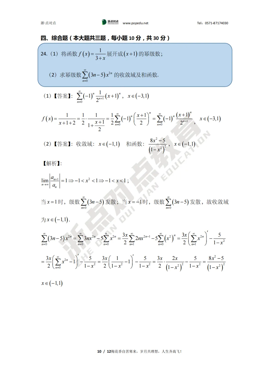 2026浙江专升本三科(真题+解析+题源+押题)助你估分一臂之力! 第34张