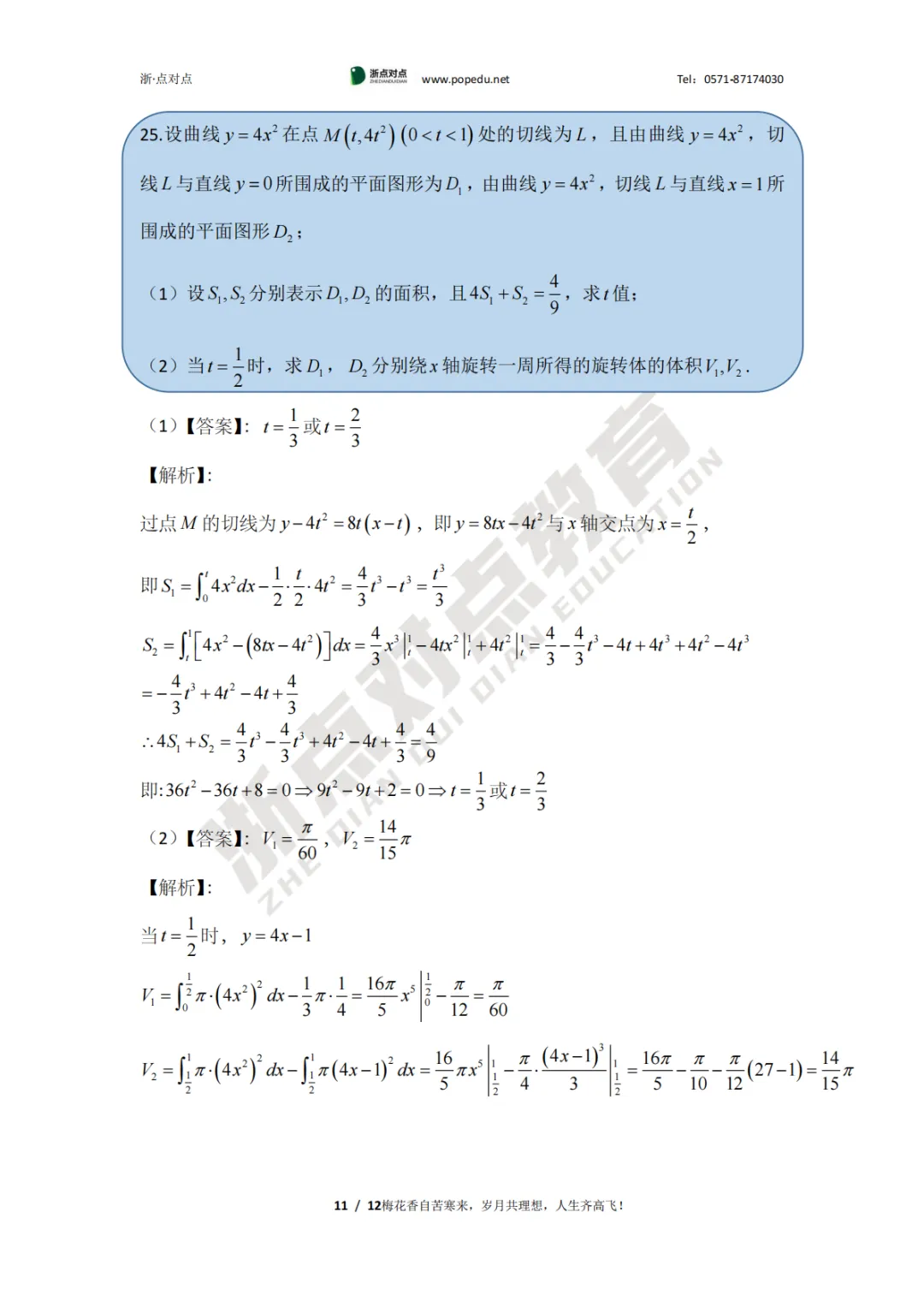 2026浙江专升本三科(真题+解析+题源+押题)助你估分一臂之力! 第35张