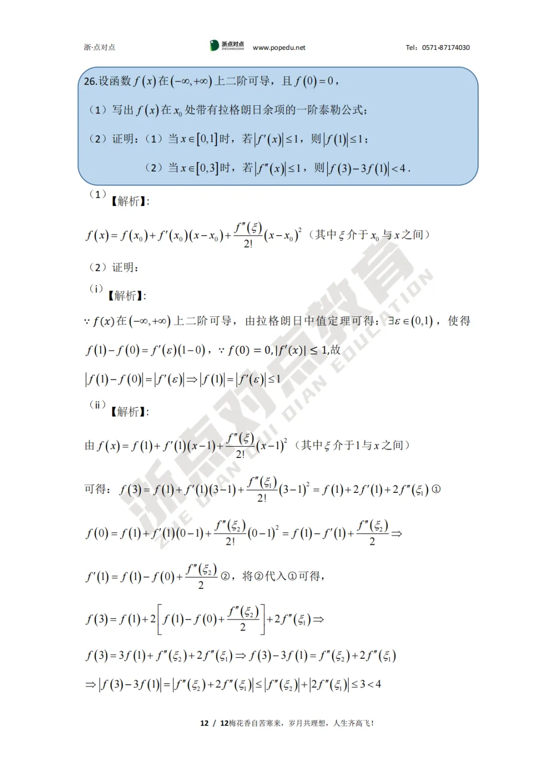 2026浙江专升本三科(真题+解析+题源+押题)助你估分一臂之力! 第36张
