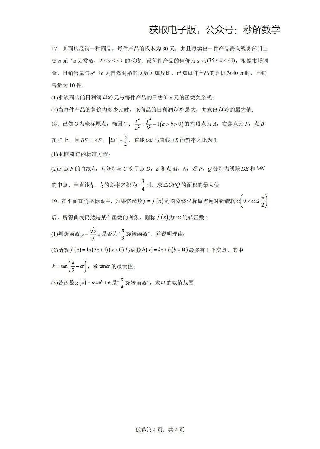 江苏顶级中学,期中真题… 第2张