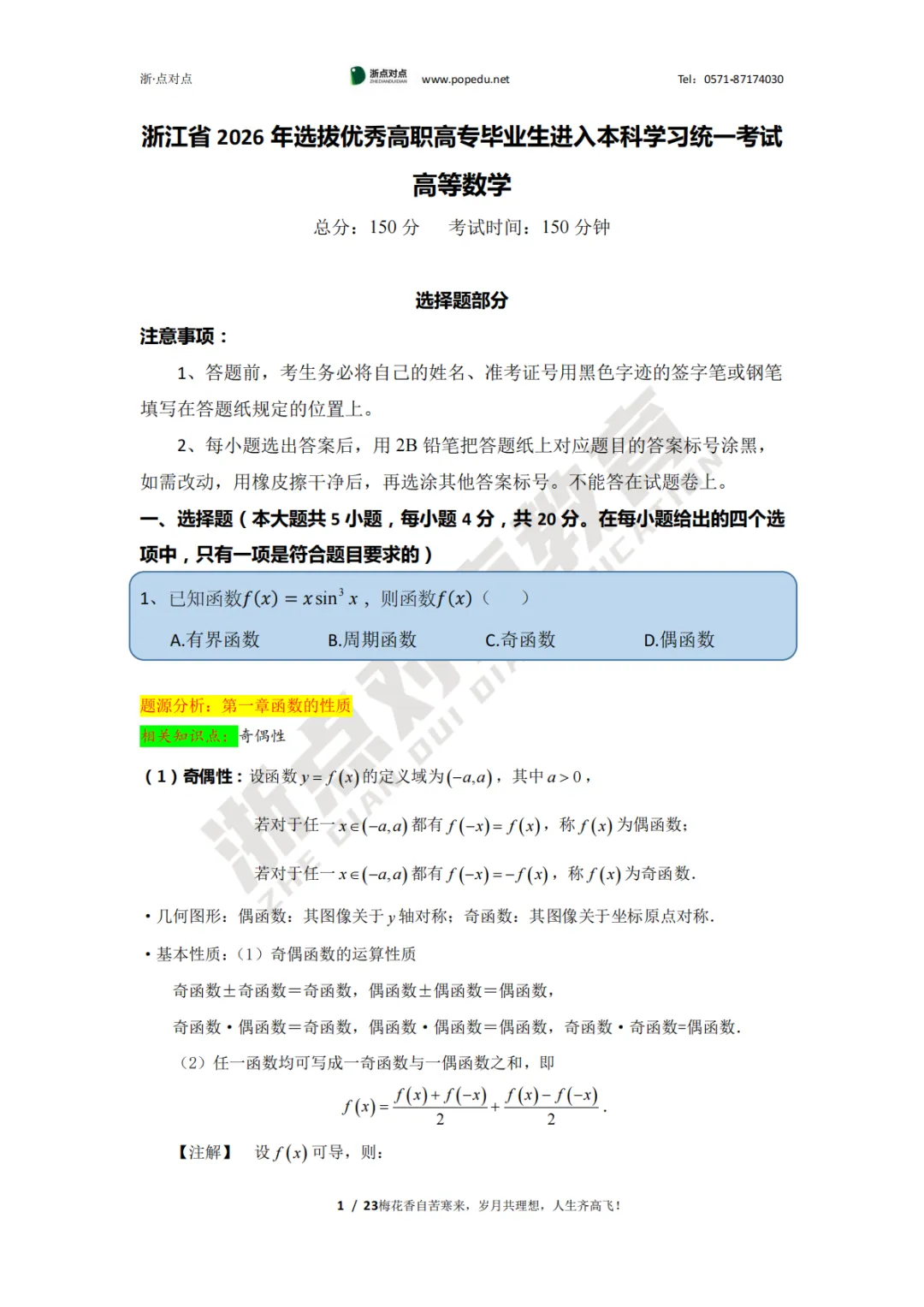 2026浙江专升本三科(真题+解析+题源+押题)助你估分一臂之力! 第38张