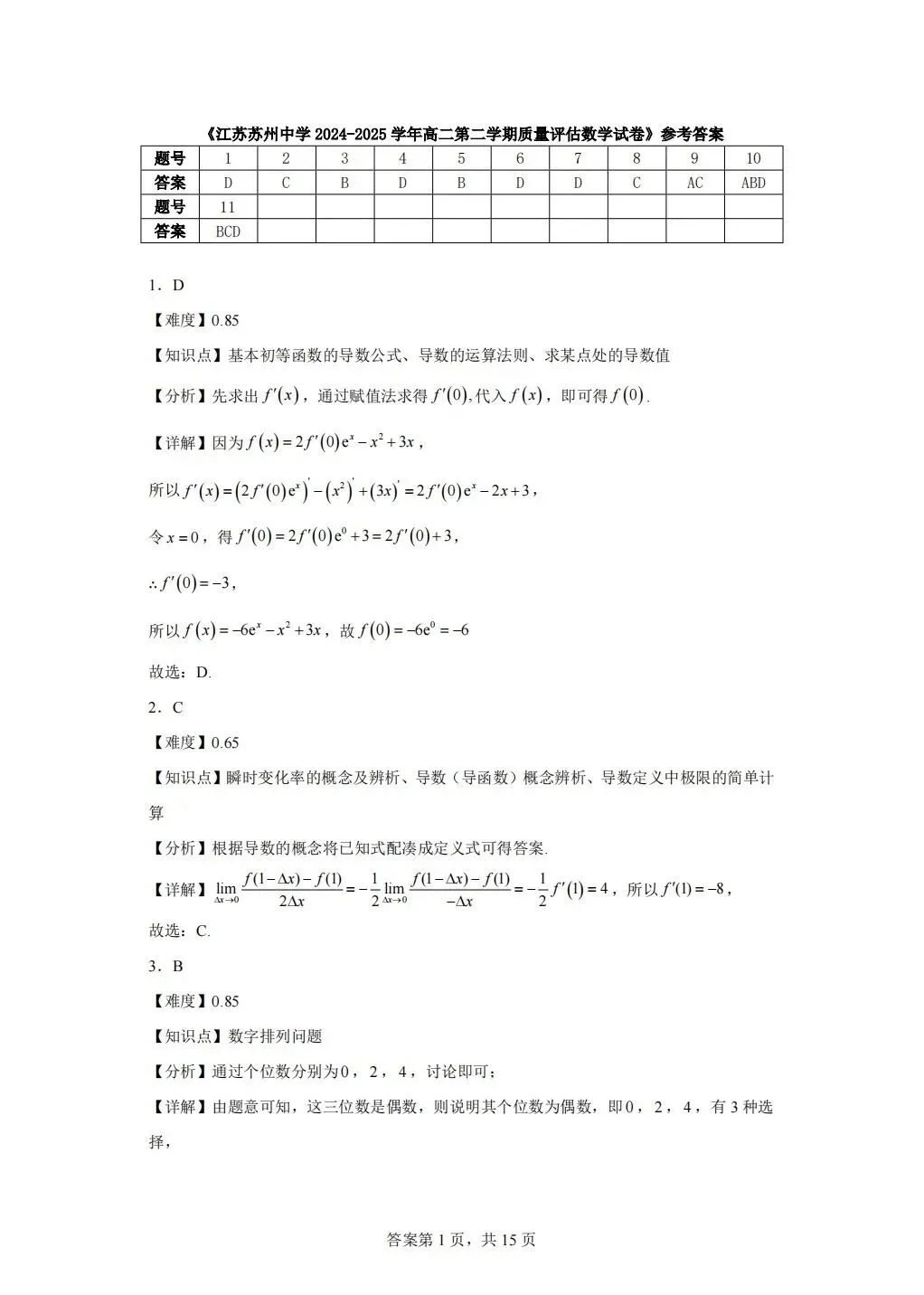 江苏顶级中学,期中真题… 第3张