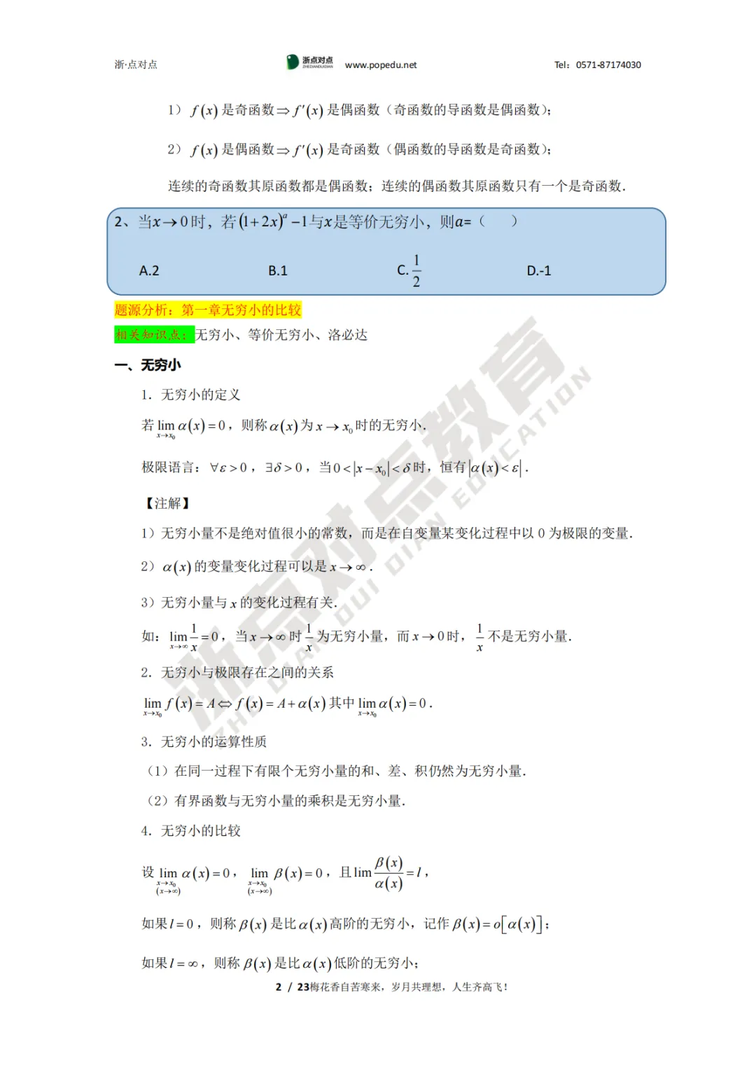 2026浙江专升本三科(真题+解析+题源+押题)助你估分一臂之力! 第39张