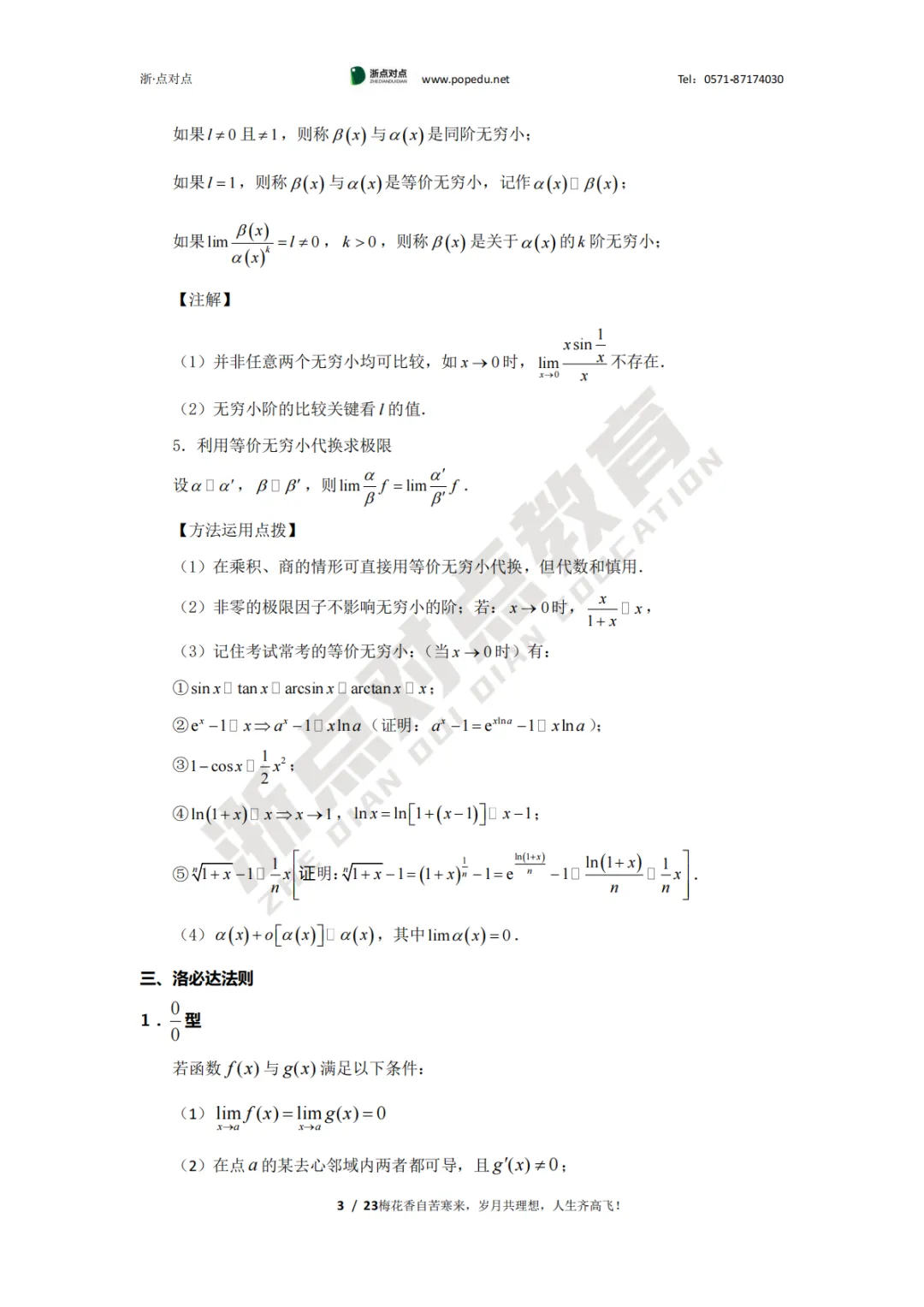 2026浙江专升本三科(真题+解析+题源+押题)助你估分一臂之力! 第40张