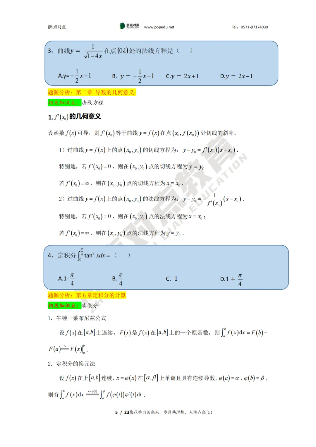 2026浙江专升本三科(真题+解析+题源+押题)助你估分一臂之力! 第42张