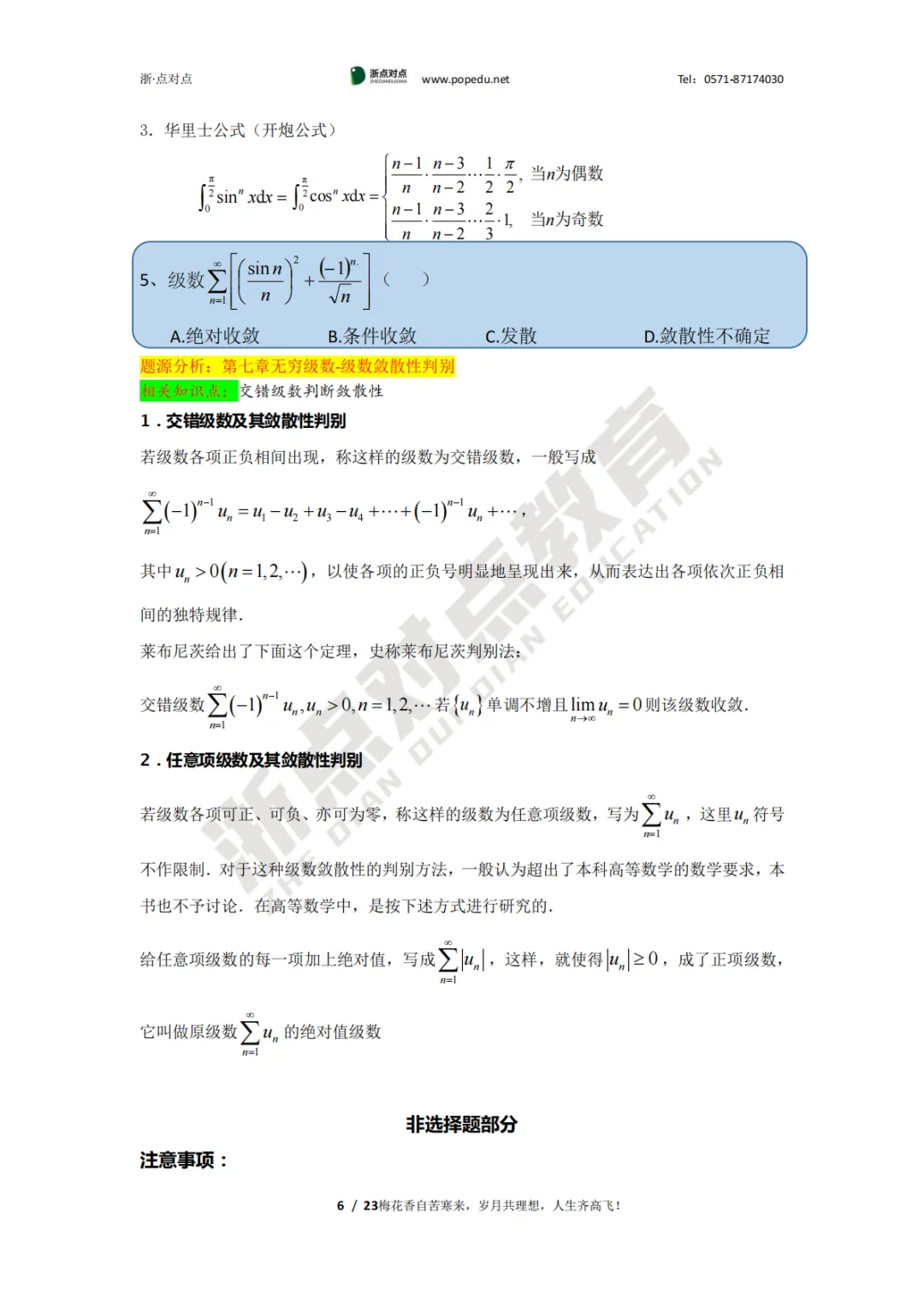 2026浙江专升本三科(真题+解析+题源+押题)助你估分一臂之力! 第43张
