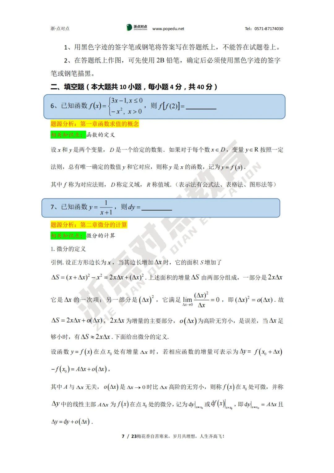 2026浙江专升本三科(真题+解析+题源+押题)助你估分一臂之力! 第44张