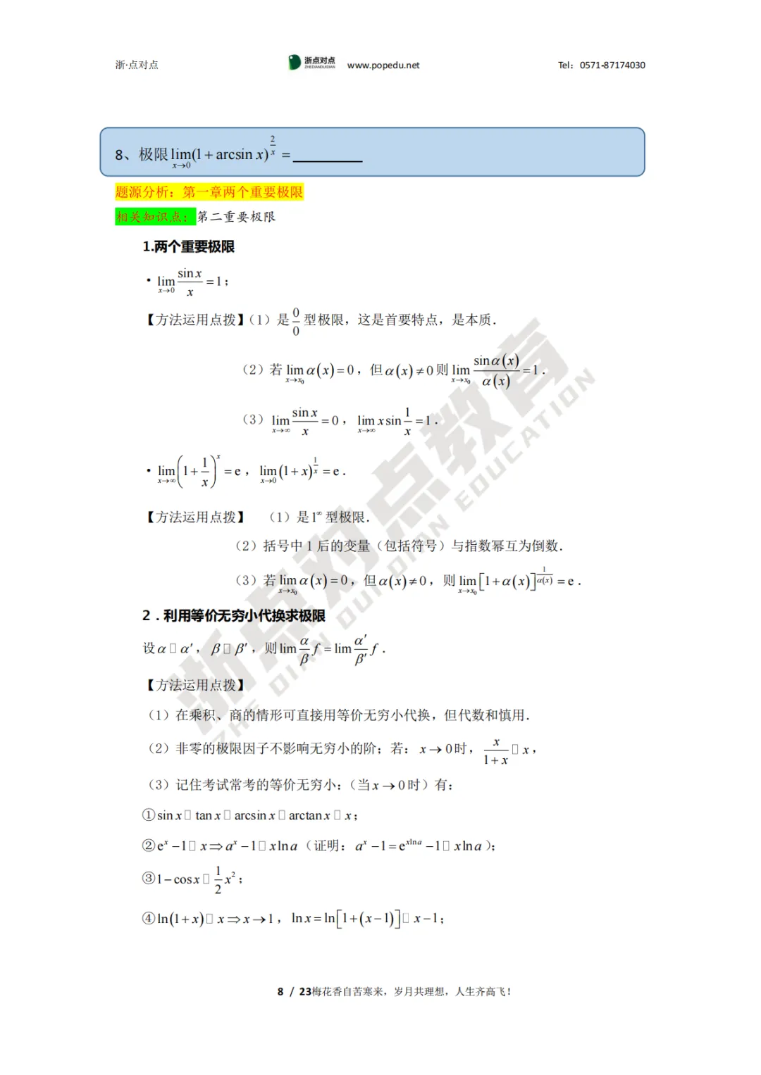 2026浙江专升本三科(真题+解析+题源+押题)助你估分一臂之力! 第45张