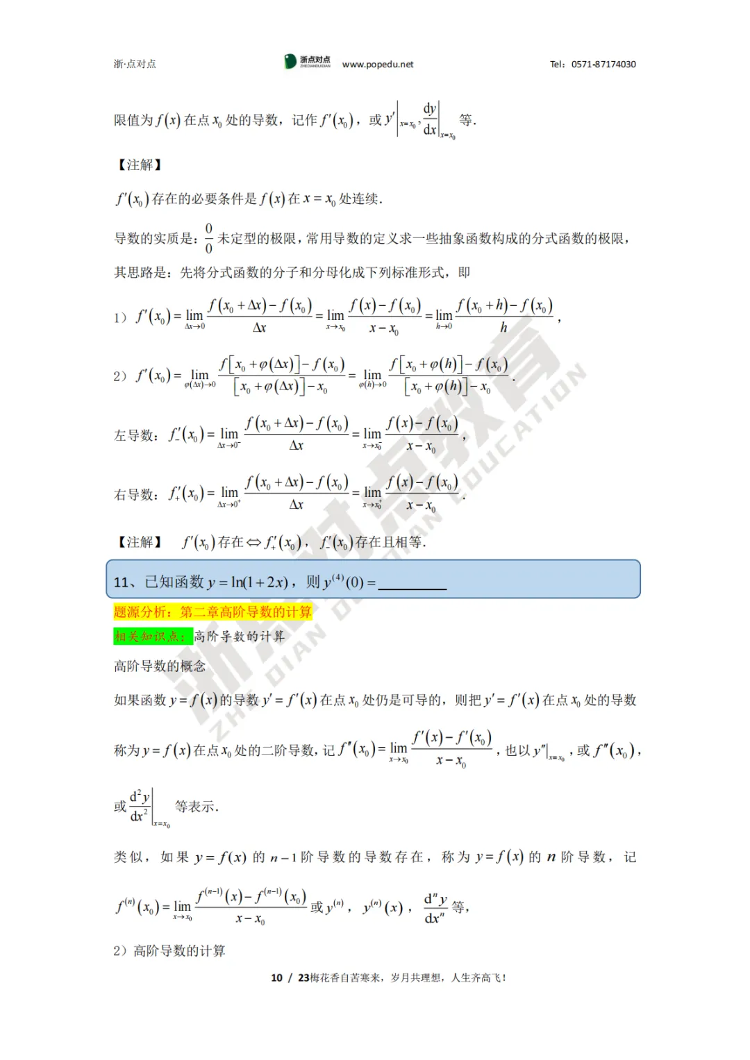 2026浙江专升本三科(真题+解析+题源+押题)助你估分一臂之力! 第47张