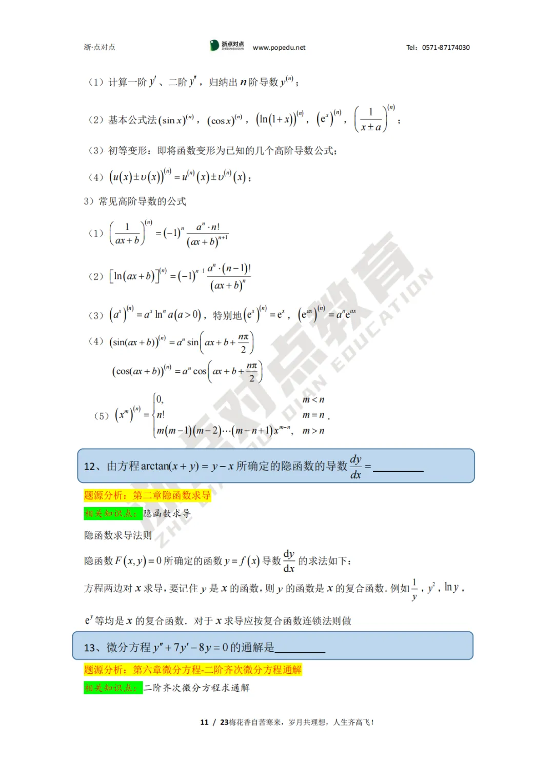 2026浙江专升本三科(真题+解析+题源+押题)助你估分一臂之力! 第48张