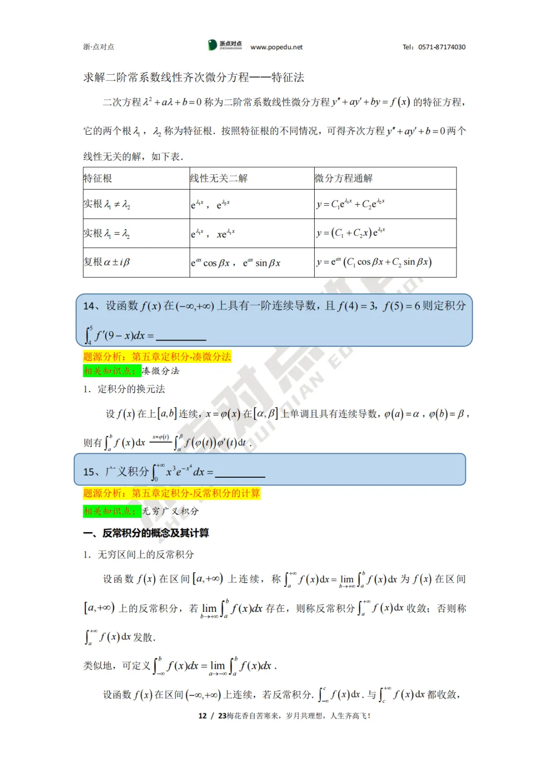 2026浙江专升本三科(真题+解析+题源+押题)助你估分一臂之力! 第49张