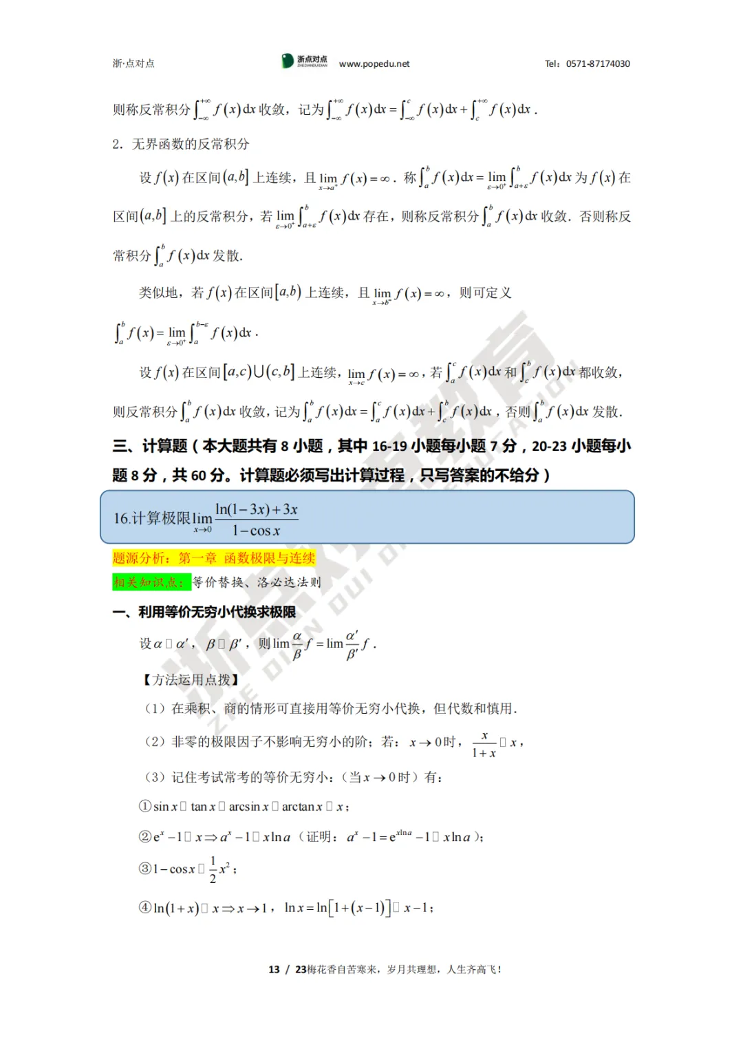 2026浙江专升本三科(真题+解析+题源+押题)助你估分一臂之力! 第50张