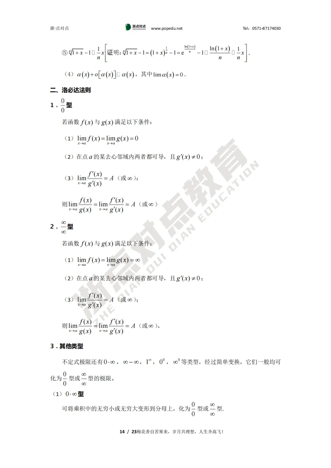 2026浙江专升本三科(真题+解析+题源+押题)助你估分一臂之力! 第51张